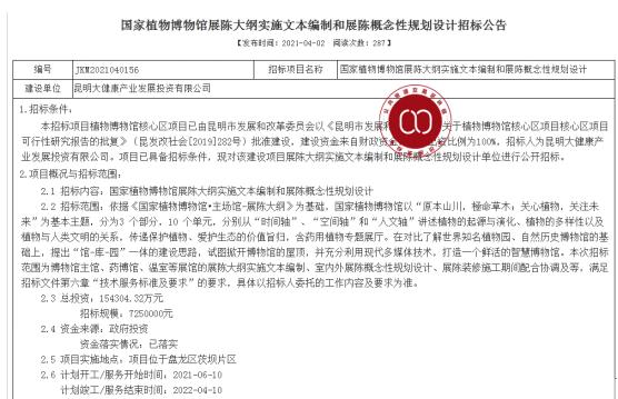 國家植物博物館啟動展陳大綱編制和念性規劃設計招標 國家植物博物館啟動展陳大綱編制和念性規劃設計招標