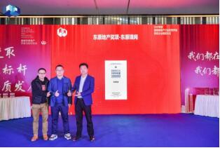 (東原璞閱獲獎現場實拍圖) (東原璞閱獲獎現場實拍圖)