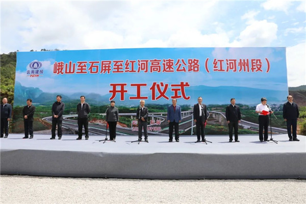 重磅!峨山至石屏至紅河高速公路(紅河段)開工 重磅!峨山至石屏至紅河高速公路(紅河段)開工