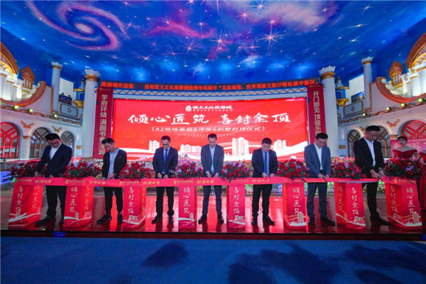 重磅喜訊!昆明恒大文化旅游城 A2地塊喜封金頂 重磅喜訊!昆明恒大文化旅游城 A2地塊喜封金頂