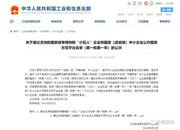 正在公示!云南13家企業和平臺擬獲國家支持 正在公示!云南13家企業和平臺擬獲國家支持