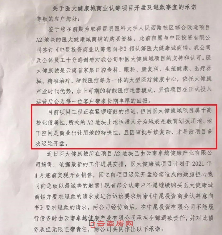 今年3月底醫(yī)大健康城公布的承諾書部分截圖 今年3月底醫(yī)大健康城公布的承諾書部分截圖
