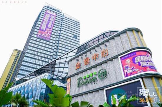 金地中心旗艦商業已在去年開業 金地中心旗艦商業已在去年開業