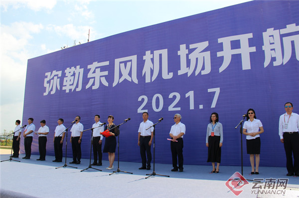 云南彌勒東風(fēng)通用機(jī)場(chǎng)正式通航 云南彌勒東風(fēng)通用機(jī)場(chǎng)正式通航