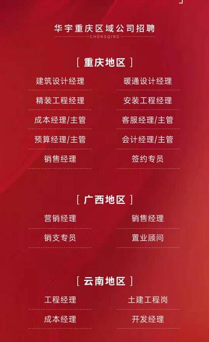 華宇集團招聘信息 華宇集團招聘信息