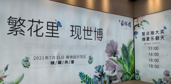 雍錦園預(yù)計7月31日開放售樓部 雍錦園預(yù)計7月31日開放售樓部