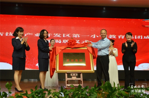 昆明高新一小教育集團(tuán)成立 昆明高新一小教育集團(tuán)成立