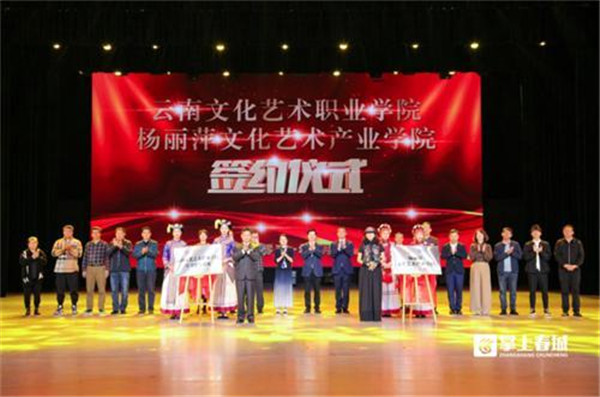云南楊麗萍文化藝術產業學院正式揭牌成立 云南楊麗萍文化藝術產業學院正式揭牌成立