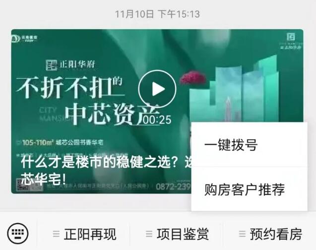 點擊底部菜單“預約看房”,再點擊“購房客戶推薦” 點擊底部菜單“預約看房”,再點擊“購房客戶推薦”