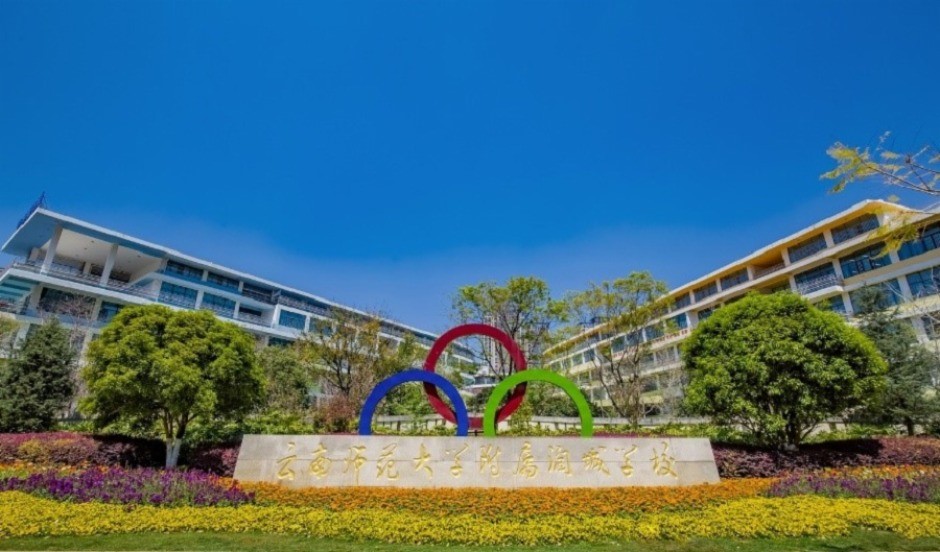 云師大附屬潤城學校將更名后獨立辦學 云師大附屬潤城學校將更名后獨立辦學