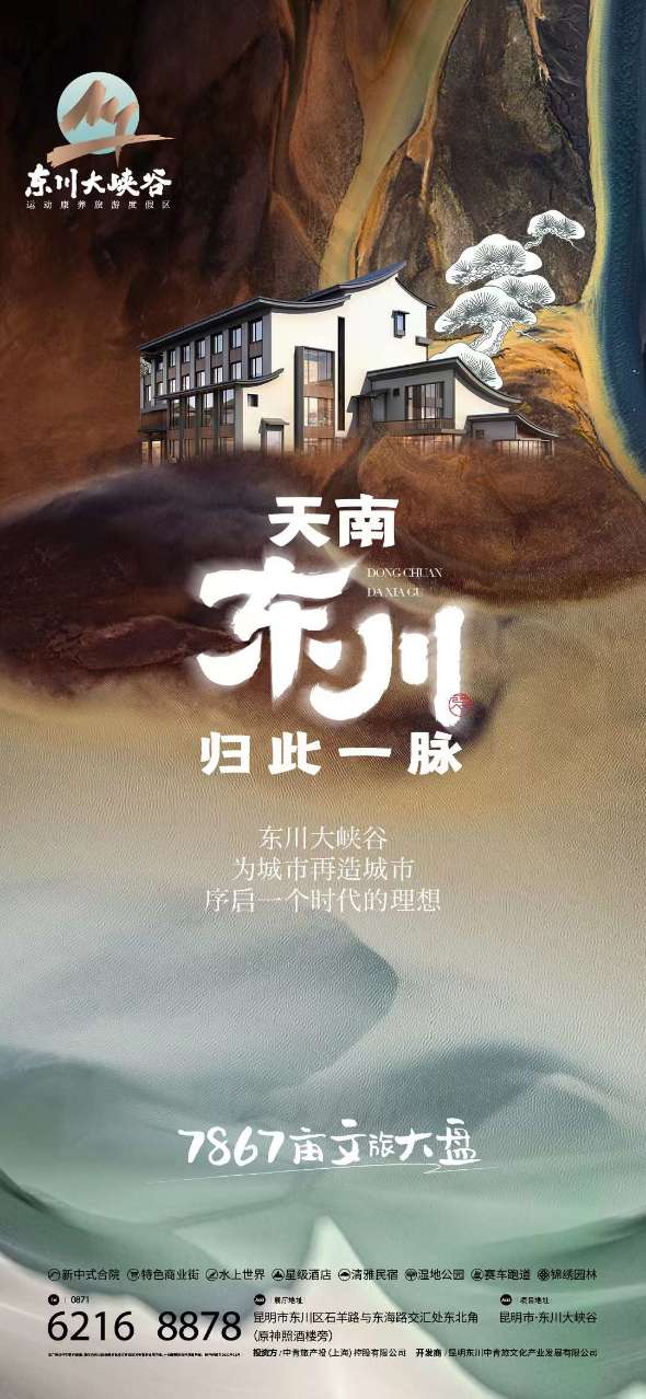 東川大峽谷規劃占地約7867畝 東川大峽谷規劃占地約7867畝