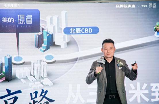 美的置業集團首席產品官在發布會上介紹璟睿系 美的置業集團首席產品官在發布會上介紹璟睿系