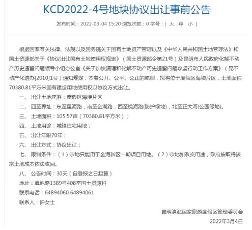 滇池度假區協議出讓186畝土地,惠及金海新區數千戶居民 滇池度假區協議出讓186畝土地,惠及金海新區數千戶居民