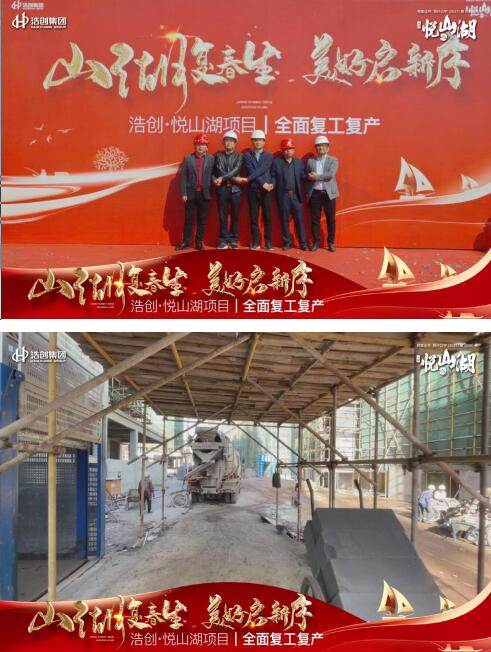 奮勇前行·春季起航 | 浩創(chuàng)·悅山湖項(xiàng)目春季復(fù)工儀式盛大舉行 奮勇前行·春季起航 | 浩創(chuàng)·悅山湖項(xiàng)目春季復(fù)工儀式盛大舉行