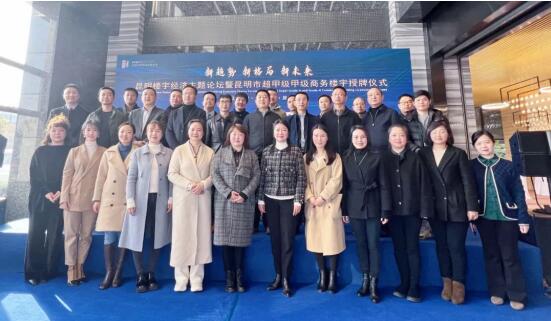 “新趨勢 新格局 新未來”昆明樓宇經濟主題論壇 “新趨勢 新格局 新未來”昆明樓宇經濟主題論壇