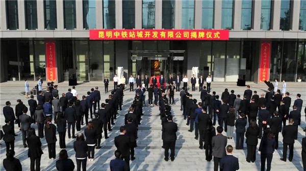 昆明軌道公司聯手中鐵成立站城開發公司,這是要大搞TOD了 昆明軌道公司聯手中鐵成立站城開發公司,這是要大搞TOD了