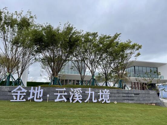 金地云溪九境營(yíng)銷中心已開(kāi)放 金地云溪九境營(yíng)銷中心已開(kāi)放
