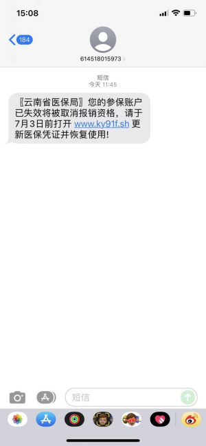 省醫(yī)保局:請參保人警惕新的詐騙短信 省醫(yī)保局:請參保人警惕新的詐騙短信