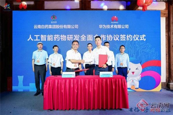 華為與云南白藥在數字中國建設峰會期間簽訂AI藥物研發合作協議 華為與云南白藥在數字中國建設峰會期間簽訂AI藥物研發合作協議