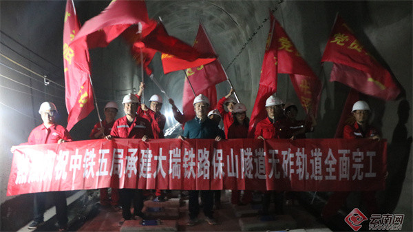 大瑞鐵路保山隧道無砟軌道施工全部完成 大瑞鐵路保山隧道無砟軌道施工全部完成