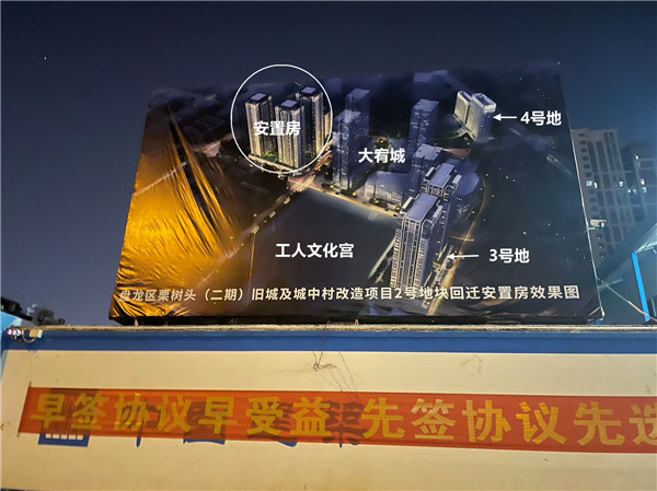 栗樹頭城改二期