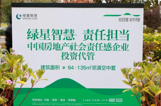 綠星智慧投資代管恒大城及玖瓏灣 綠星智慧投資代管恒大城及玖瓏灣