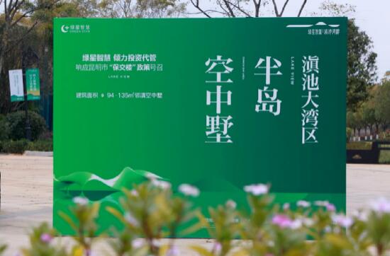 恒大城已更名為綠星智慧滇池灣畔 恒大城已更名為綠星智慧滇池灣畔