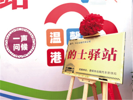 中北出租汽車公司“的士驛站”27日起試運營 中北出租汽車公司“的士驛站”27日起試運營