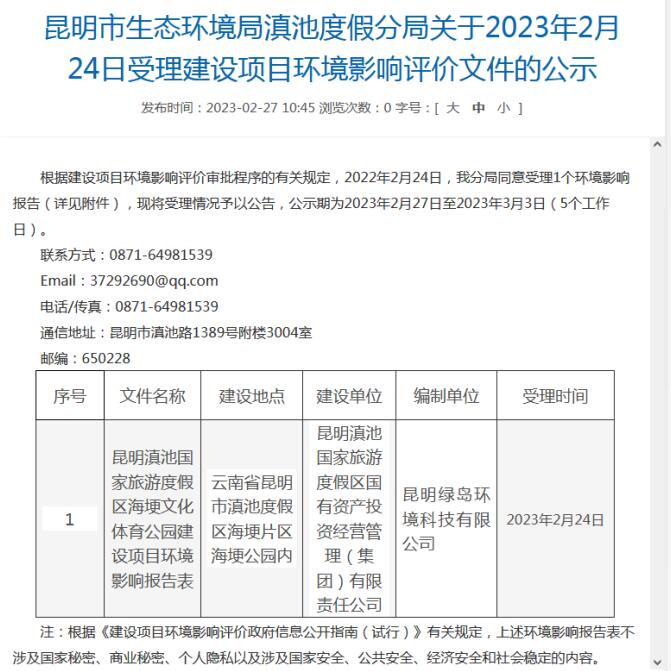 海埂文化體育公園環評報告已受理 海埂文化體育公園環評報告已受理