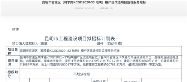 這個(gè)投資超5億的棚改項(xiàng)目又有新動(dòng)向 這個(gè)投資超5億的棚改項(xiàng)目又有新動(dòng)向