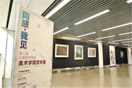 云南藝術(shù)學(xué)院美術(shù)學(xué)院雙年展開展 供圖 云南藝術(shù)學(xué)院美術(shù)學(xué)院雙年展開展 供圖