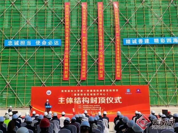 國家創傷區域醫療中心主體結構在昆明封頂 國家創傷區域醫療中心主體結構在昆明封頂