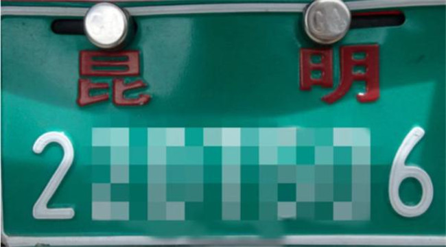 本輪置換淘汰車牌 本輪置換淘汰車牌