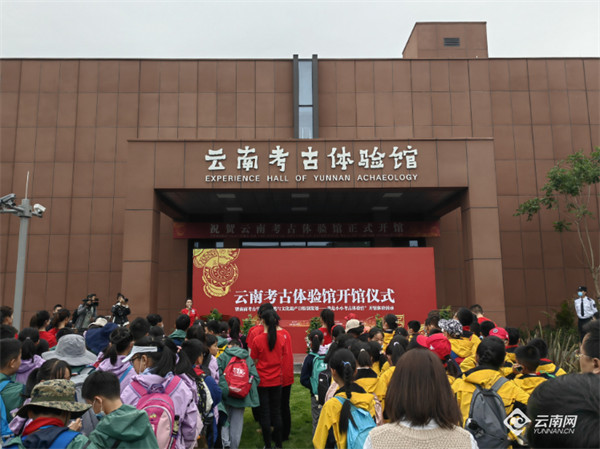 云南考古體驗(yàn)館正式開館 云南考古體驗(yàn)館正式開館