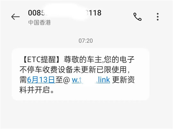 涉及ETC騙局 昆明警方緊急提醒 涉及ETC騙局 昆明警方緊急提醒
