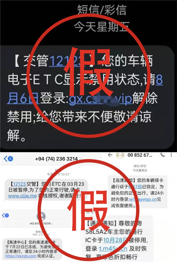 涉及ETC騙局 昆明警方緊急提醒 涉及ETC騙局 昆明警方緊急提醒