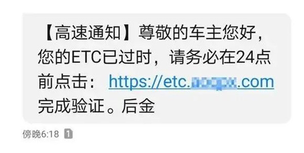 涉及ETC騙局 昆明警方緊急提醒 涉及ETC騙局 昆明警方緊急提醒