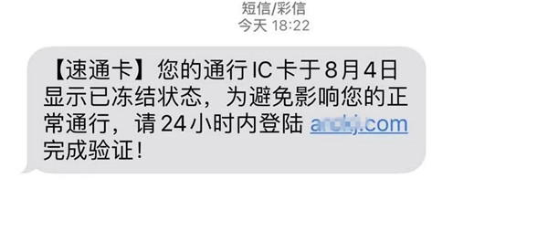 涉及ETC騙局 昆明警方緊急提醒 涉及ETC騙局 昆明警方緊急提醒