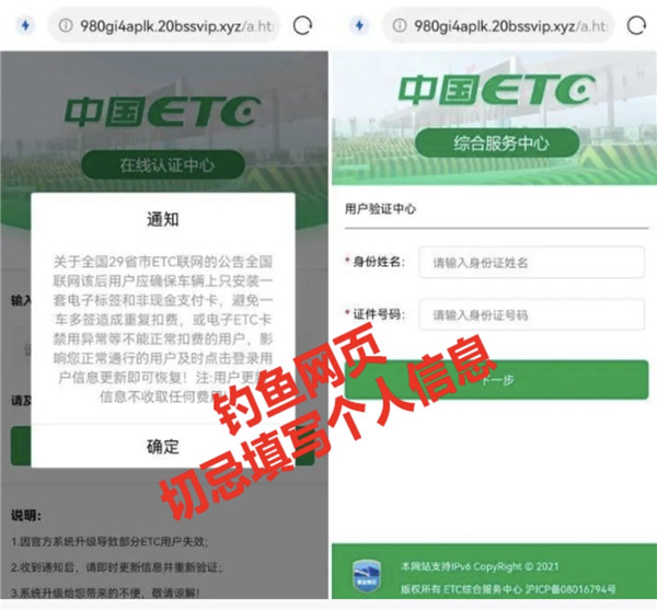 涉及ETC騙局 昆明警方緊急提醒 涉及ETC騙局 昆明警方緊急提醒