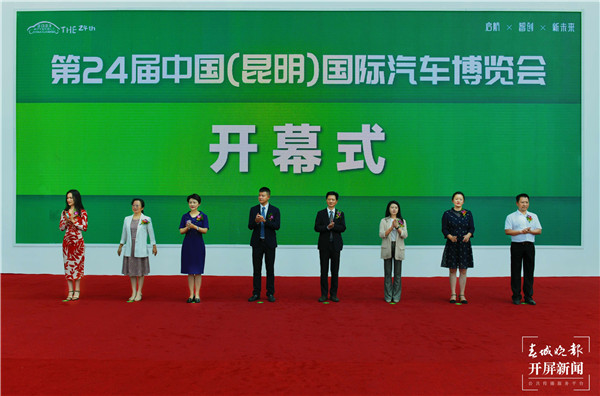 第二十四屆中國昆明國際汽車博覽會盛大開幕 第二十四屆中國昆明國際汽車博覽會盛大開幕