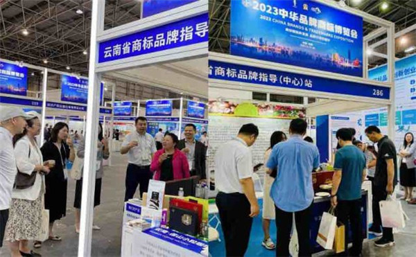 云南地理標志產品亮相第十三屆中國國際商標品牌節 云南地理標志產品亮相第十三屆中國國際商標品牌節