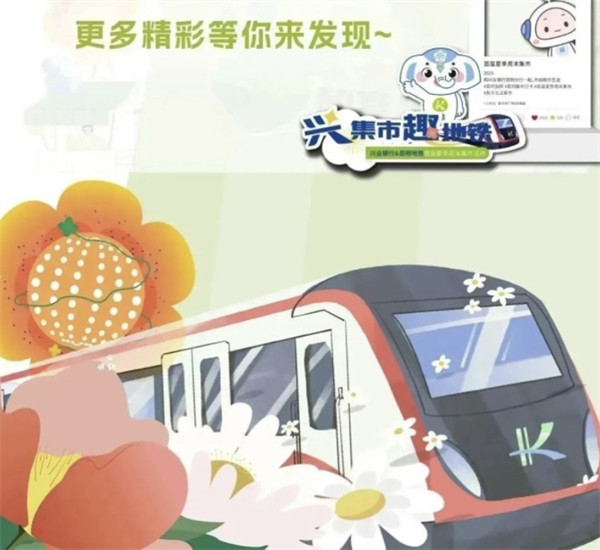 昆明地鐵舉辦首次地鐵周末集市 數字人民幣解鎖新玩法 昆明地鐵舉辦首次地鐵周末集市 數字人民幣解鎖新玩法