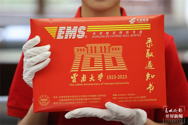 2023年云南省首批高考錄取通知書正在投遞 2023年云南省首批高考錄取通知書正在投遞