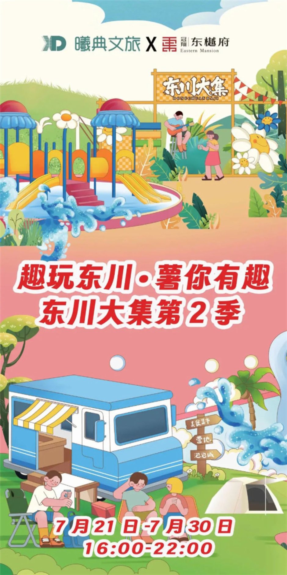 趣玩東川 趣玩東川