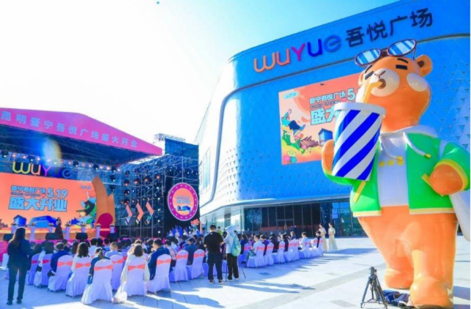 晉寧吾悅廣場5月19日已經開業 晉寧吾悅廣場5月19日已經開業