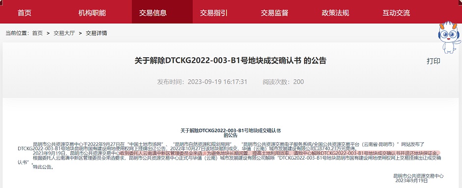 空港經(jīng)濟區(qū)DTCKG2022-003-B1號地塊解除土地成交確認(rèn)書 空港經(jīng)濟區(qū)DTCKG2022-003-B1號地塊解除土地成交確認(rèn)書