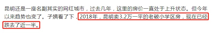 截圖源自壹地產(chǎn)文章《和我在昆明的街頭走一走》 截圖源自壹地產(chǎn)文章《和我在昆明的街頭走一走》
