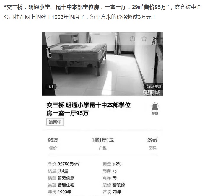 2018年單價3.2萬老破小學(xué)區(qū)房信息 2018年單價3.2萬老破小學(xué)區(qū)房信息