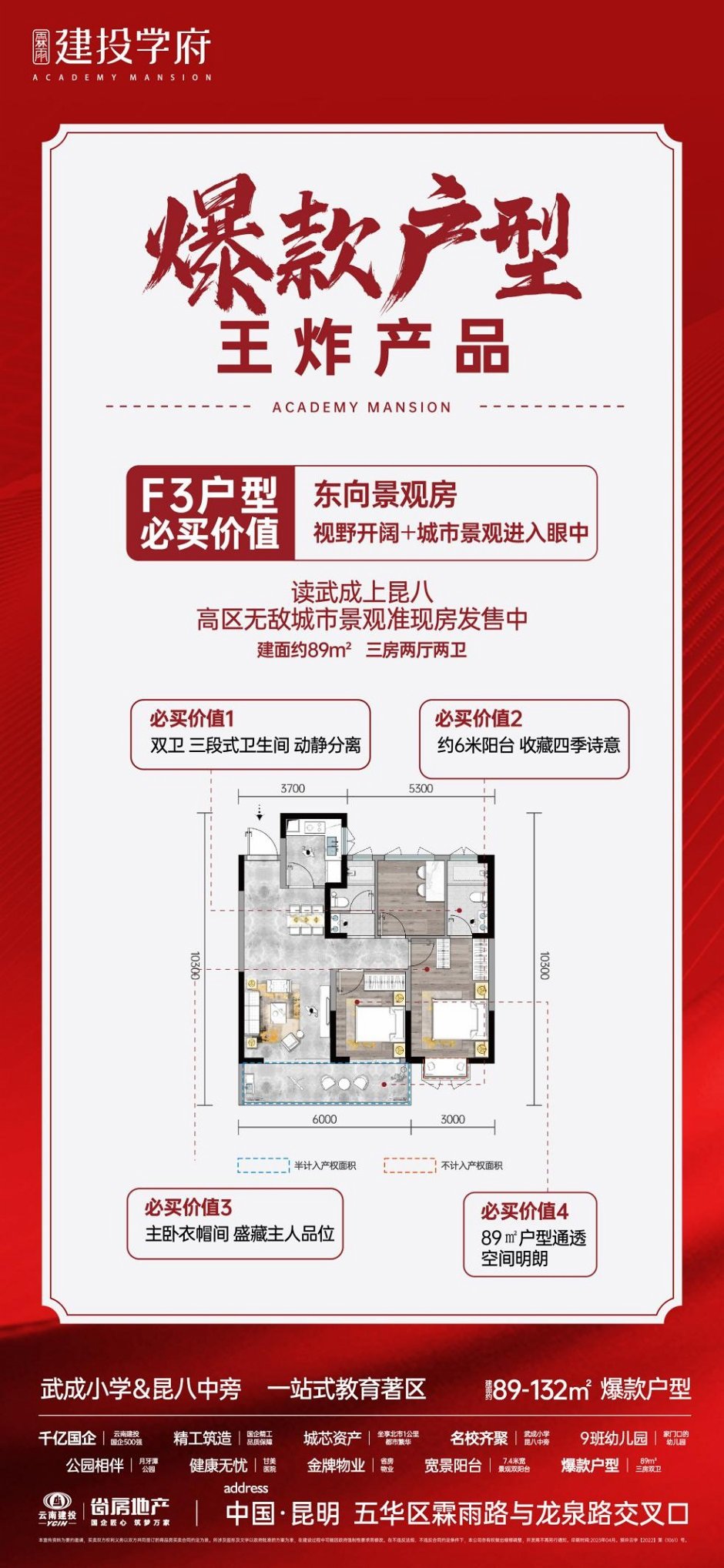 建投學(xué)府89平米雙衛(wèi)戶型 建投學(xué)府89平米雙衛(wèi)戶型