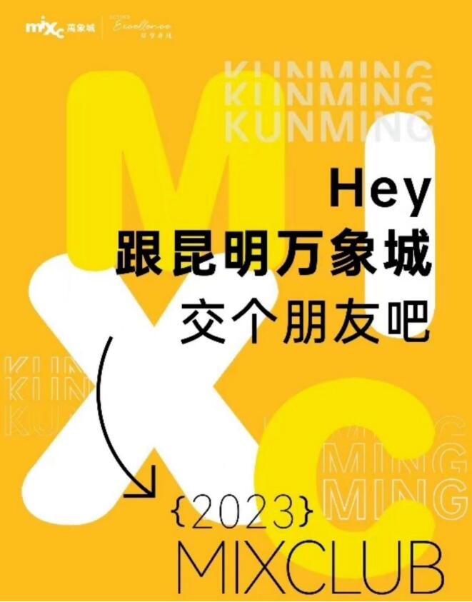 昆明萬象城近期發布的招募會員海報 昆明萬象城近期發布的招募會員海報